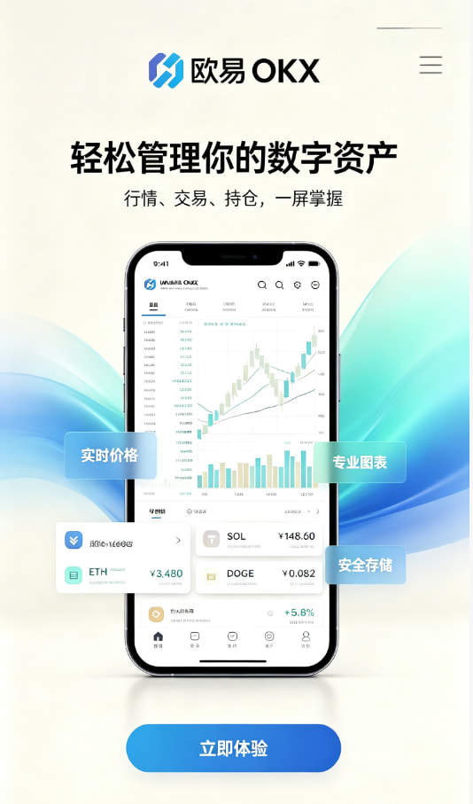 欧交易所APP官方下载入门体验